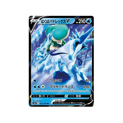 Ice Rider Calyrex V Silver Lance Ultra Rare Unlimited Japonais