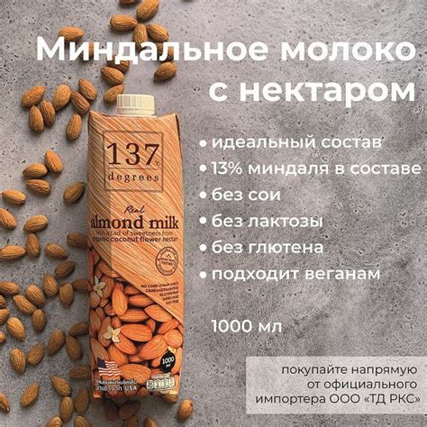 Растительное молоко 137 Degrees Миндальное с нектаром кокосовых ...