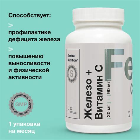 БАД для женщин Elentra Nutrition, 60 капсул, витамин Железо и витамин С ...
