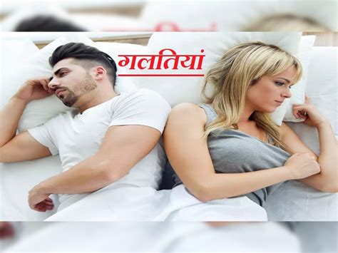 Avoid These Common Mistakes After Sexual Intercourse Janiye Yaun Sambandh Ke Baad Ki Galtiyan