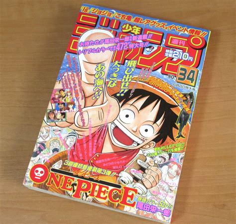 週刊少年ジャンプ 1997年34号 ワンピース新連載 漫画