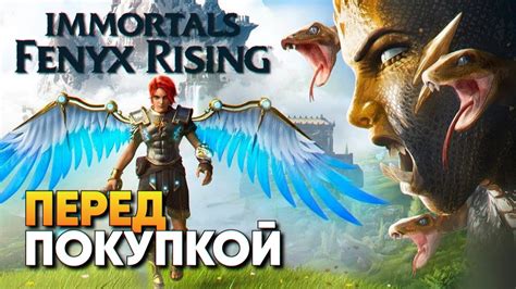 Обзор Immortals Fenyx Rising прохождение на русском / Перед покупкой ...