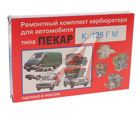 Ремкомплект карбюратора ГАЗ-24 К-126ГМ САЗ - К126ГМ-1107820Л*РК ...