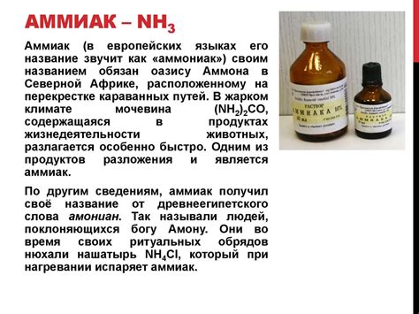 Аммиак - online presentation