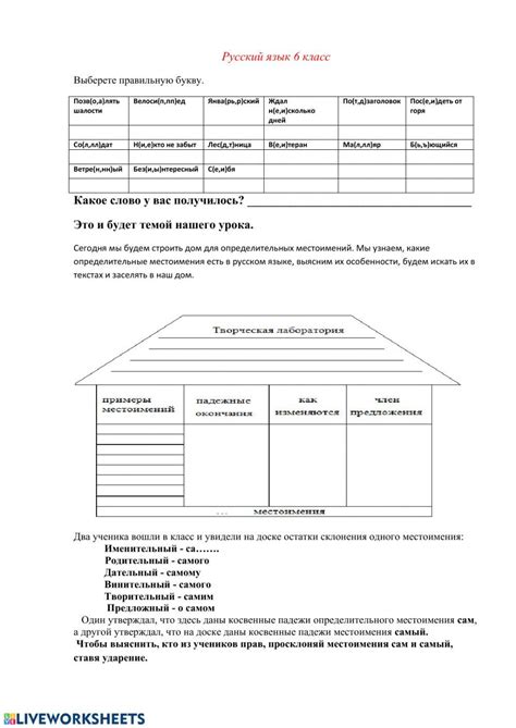 Русский язык 6 класс activity | Live Worksheets