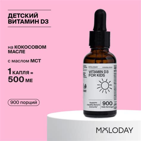 Детский витамин Д3 Vitamin D 500 ME (Kids), в каплях, 30 мл | MOLODAY