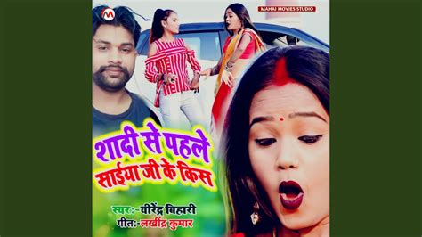 Shadi Se Pahile Saiya Ji Ke Kiss Bhojpuri Youtube