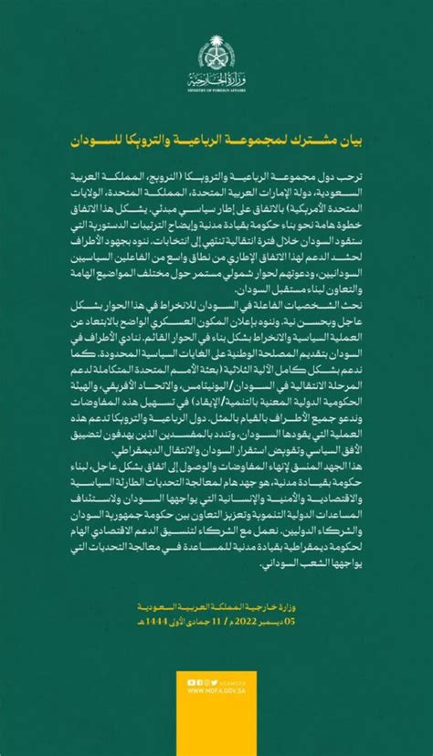 السعودية ترحب بالتوقيع على الاتفاق الإطاري في السودان عزة برس