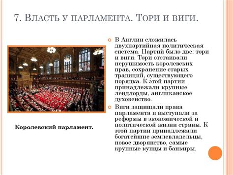 Путь к парламентской монархии - презентация онлайн