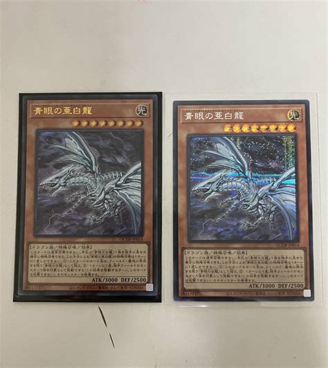 Yahooオークション 遊戯王ocg 青眼の亜白龍 ブルーアイズ オルタナ