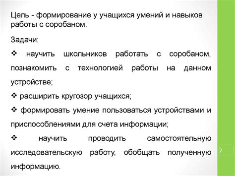 Аттестационная работа. Соробан - любимые счеты японцев - online ...