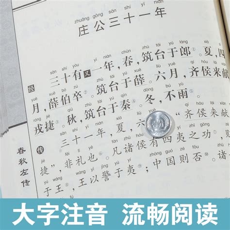 尚雅国学经典春秋三传全8册大字注音版完整无删减正版书春秋左传春秋公羊传春秋榖梁传春秋谷梁传儒家十三经中国史南京大学 虎窝淘