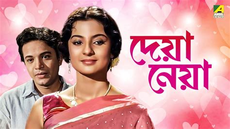 Deya Neya Bengali Full Movie Uttam Kumar Tanuja Lily