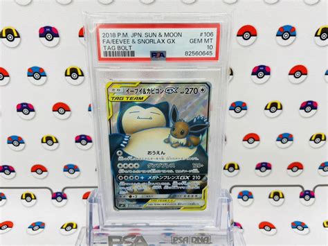 【未使用】psa10 ポケモンカード イーブイandカビゴンgx 106095 Sr サン＆ムーン 拡張パック タッグボルト C3033の落札