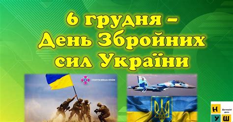 Презентація 6 грудня День Збройних сил України Презентація Виховна