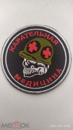 Вышивка шеврон ДНР-ЛНР. Карательная медицина.