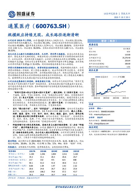 规模效应持续兑现，成长路径逐渐清晰