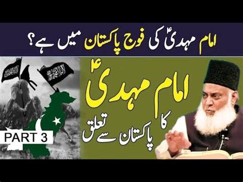 Imam Mahdi Ke Zahoor Ki Nishaniyan By Dr Israr Ahmed Arrival Of Imam