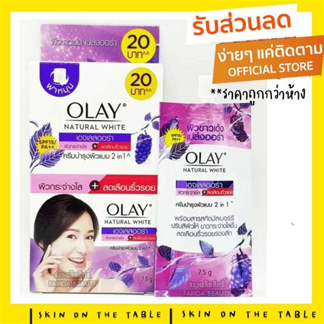 ครีมซอง Olay Natural White Ageless Aura โอเลย์ เนเจอรัล ไวท์ เอจเลส ออร่า 7 5กรัมx6ซอง