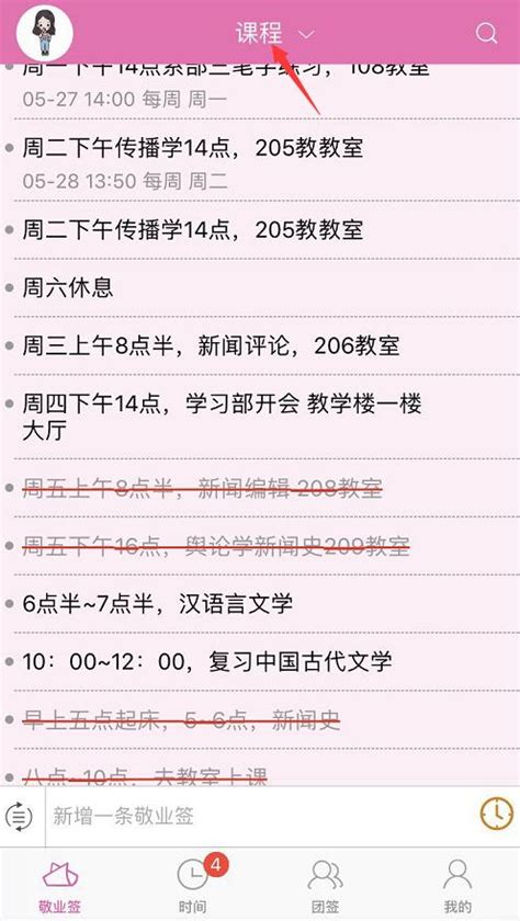 苹果手机云提醒便签敬业签新建便签内容怎么切换分类效果？ 敬业签