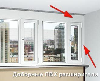 Расширительный профиль для пластиковых окон