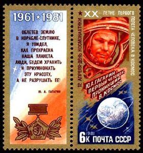 Stamp Cosmonautics Day 1981 Yuri Gagarin Soviet Union USSR 20th