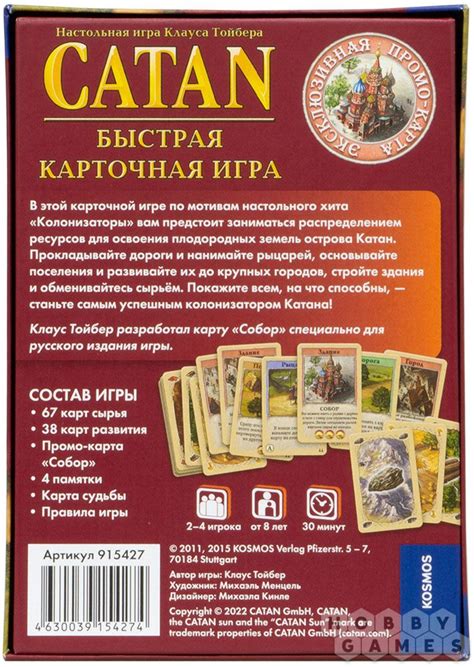 Catan. Быстрая карточная игра