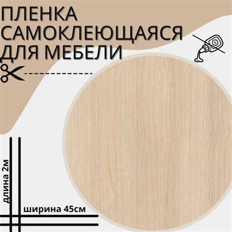 Самоклеющаяся пленка для мебели дерево дуб белый 0,45*2м купить на OZON ...