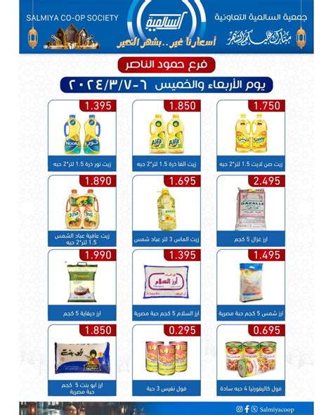 Salmiya Co Op Society Days Deal Kuwait Offers