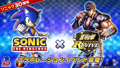 ゲームアプリ『北斗の拳 Legends Revive』と「ソニック」のコラボイベント開催！ 原哲夫 公式ウェブサイト