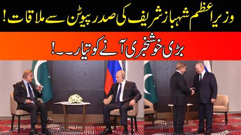 Pm Shehbaz Meets World Leaders Including President Putin Youtube