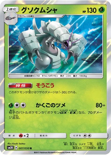 Golisopod Guardians Rising 9 Bulbapedia The Community Driven