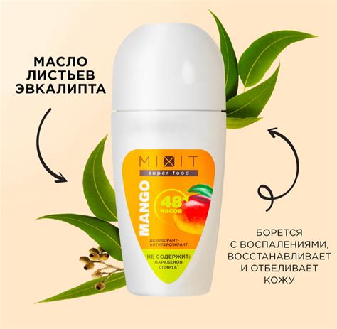 Дезодорант-антиперспирант MIXIT Super food Mango "Тропический микс ...