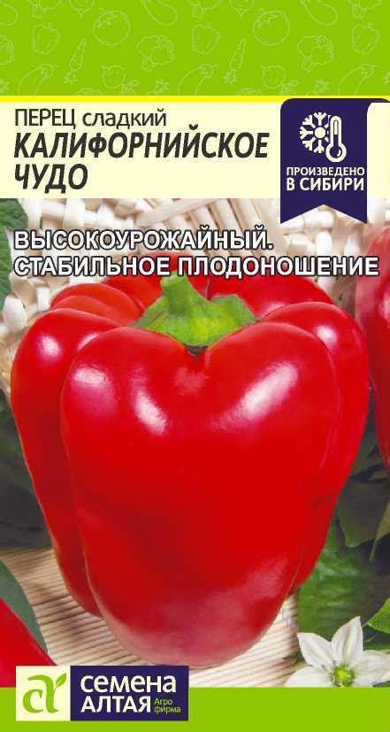 Перец сладкий Калифорнийское чудо красное, семена – купить в магазине ...