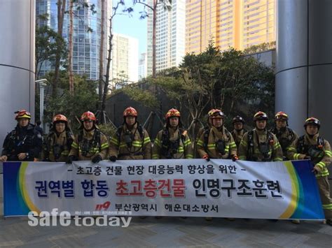 해운대소방서 초고층건축물 인명구조 훈련