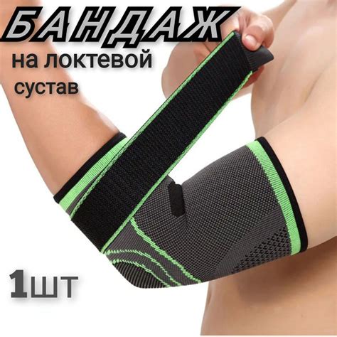 Бандаж на локтевой сустав 1 шт - купить с доставкой по выгодным ценам в ...