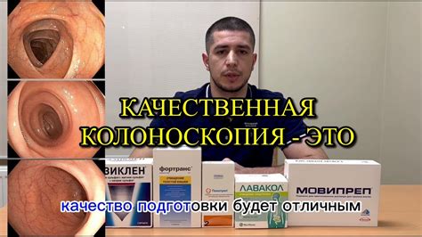 Качественная колоноскопия - это... - YouTube