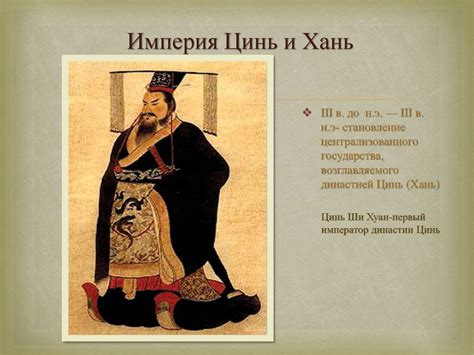 Централизованная бюрократия и государство в древнем Китае - презентация ...