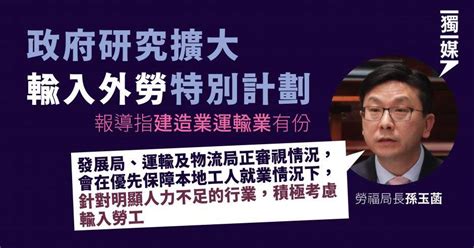 政府研究擴大輸入外勞特別計劃 報導指建造業運輸業有份 獨立媒體 inmediahk net LINE TODAY