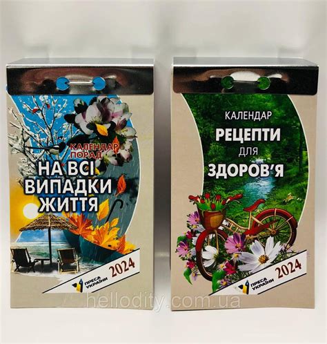 Отрывной Календарь 2024 "Календар Порад на Всі Випадки Життя + Рецепти ...