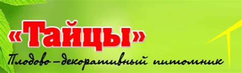 Плодово-декоративный питомник Тайцы, Ленинградская область. Адрес ...