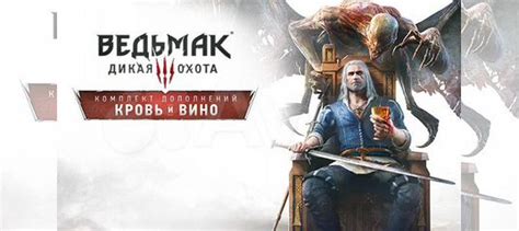 Дополнение "Кровь и Вино" Ведьмак 3 для GoG купить в Москве ...