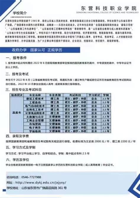 东营科技职业学院2022年函授招生简章 国家开放大学