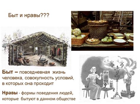 Быт и нравы Древней Руси - презентация онлайн