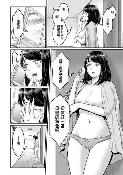 Anata no Mama ni Naritakute I want to be your real mom 想成為你心中最愛的馬麻 nhentai hentai