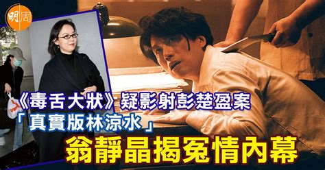 《毒舌大狀》疑影射彭楚盈案 「真實版林涼水」翁靜晶揭冤情內幕│封面故事 本地 明周娛樂