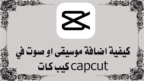 Capcut Youtube