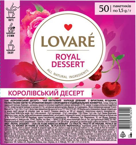 Чай lovare "Королівський десерт" пакетований (50*1,5 г) - Інтернет ...