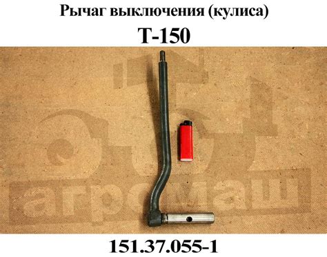 Рычаг включения 151.37.055-1 | ООО «Агромаш» Ставрополь