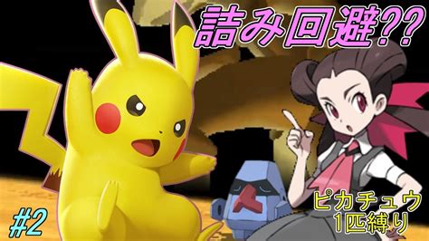 ポケモンオメガルビーピカチュウ1匹縛りでクリアする part2 ポケモン関連情報のまとめ動画